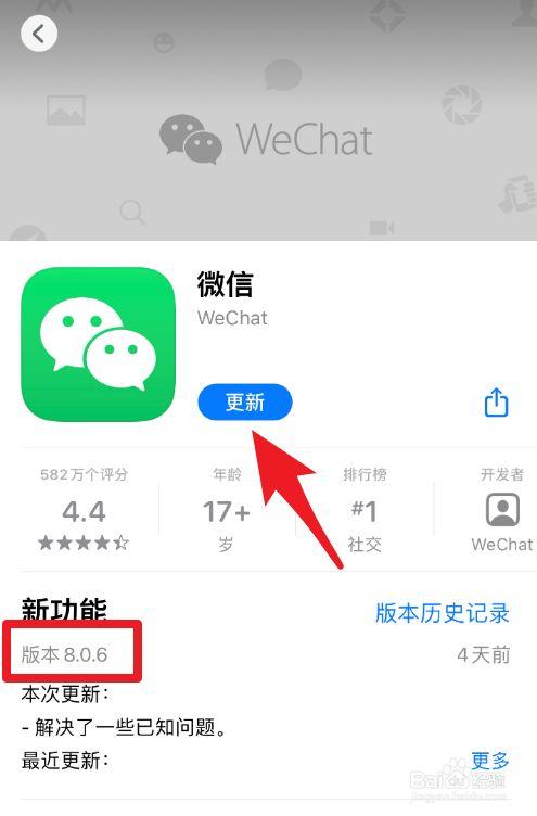 微信更新8 0版本
