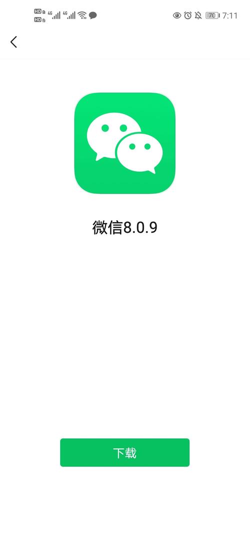 微信8.0.4(微信8.0.41版本下载)