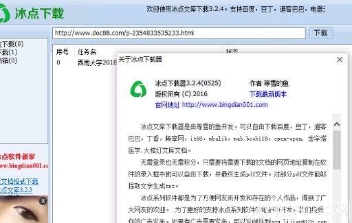 冰点文库下载器(冰点文库下载器还能用吗)